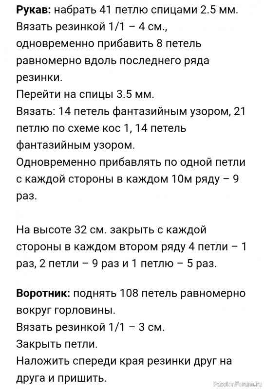 Детский свитер на 8-10 лет с аранами. Описание