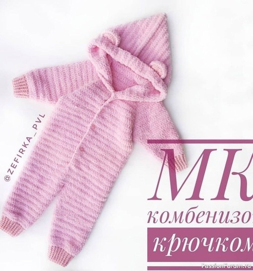 Детский комбинезон крючком. Описание