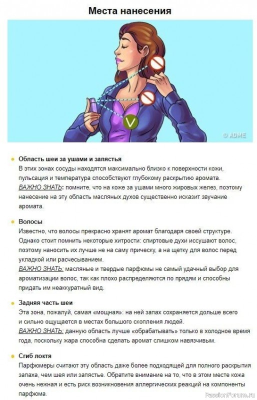 Духи будут пахнуть дольше и приятнее, если их правильно наносить
