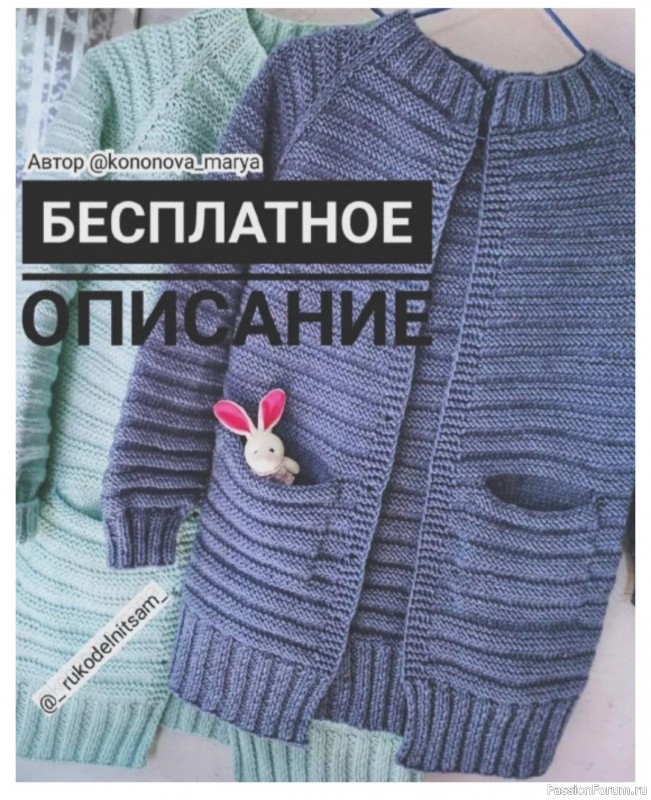 Детский кардиган спицами. Описание