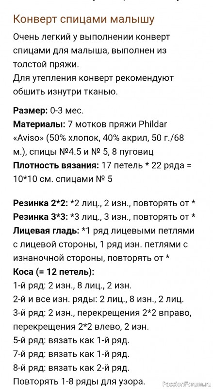 Вязаный "конверт" для малыша. Схема
