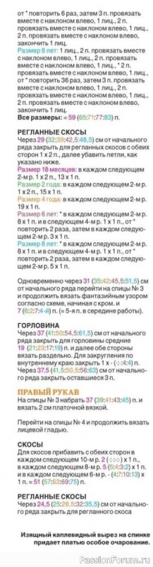 Детское платье с ажурной кокеткой. Описание