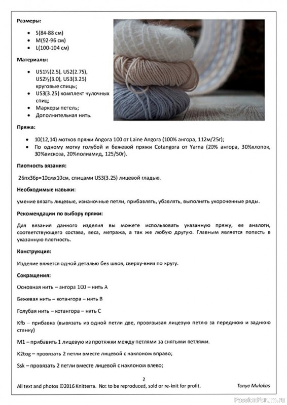 ​Нежный свитер на круглой кокетке. Описание