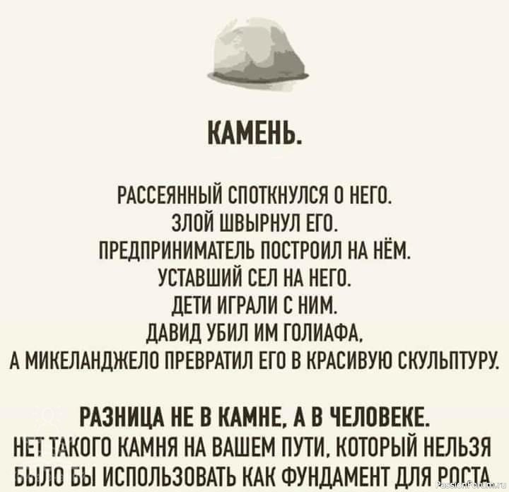 Камень...