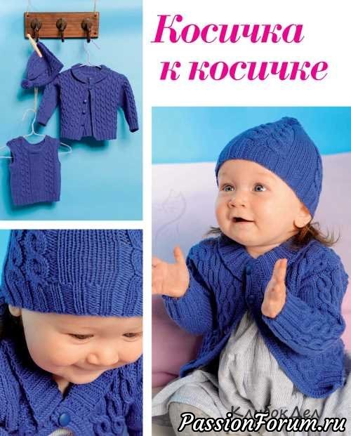 Жакет, жилет и шапочка, связанные узором &laquo;косы&raquo;. МК