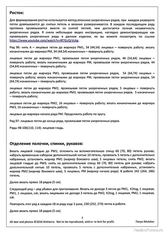 ​Нежный свитер на круглой кокетке. Описание