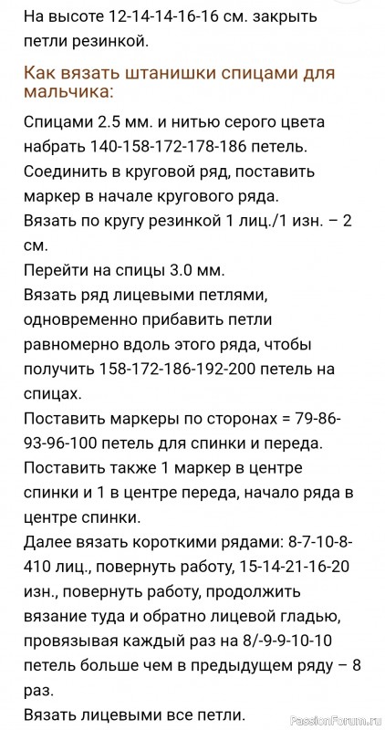 Вязаный свитер и штанишки спицами для мальчика. Описание