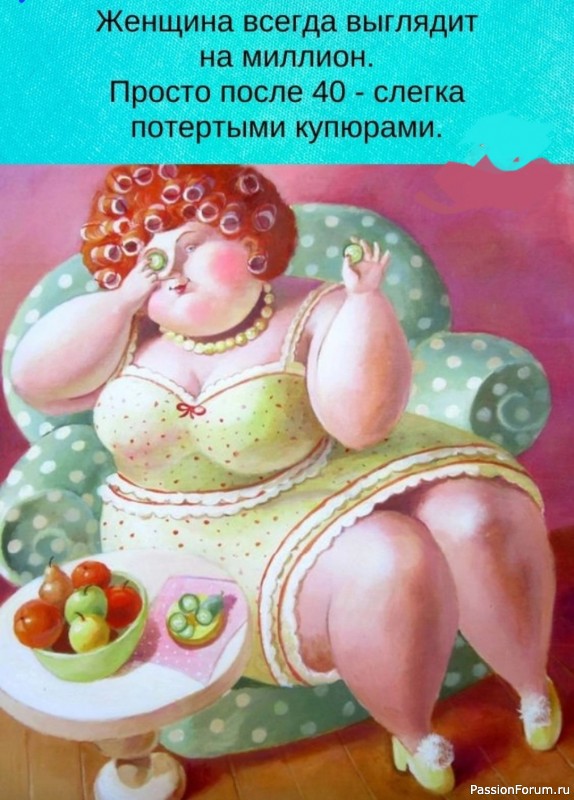 Наша задача - выглядеть на миллион!