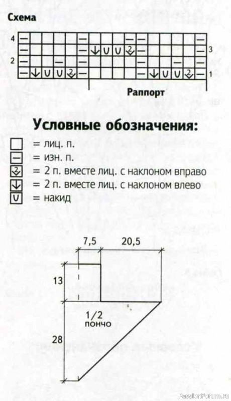 Мини-пончо и повязка на голову для девочки 6 лет