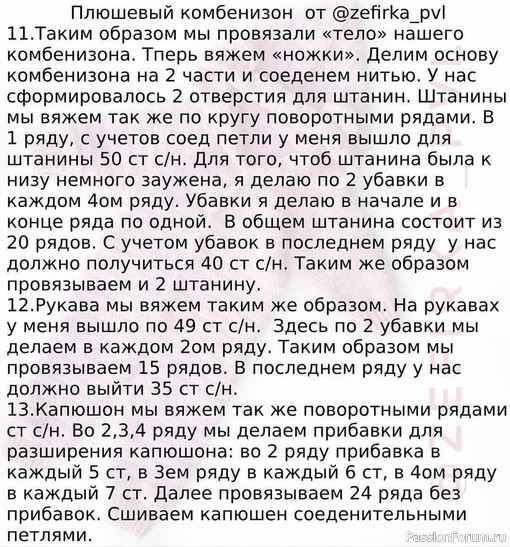 Детский комбинезон крючком. Описание