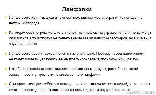 Духи будут пахнуть дольше и приятнее, если их правильно наносить