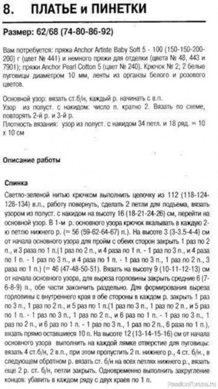 Сарафан спицами для малышки. Схема