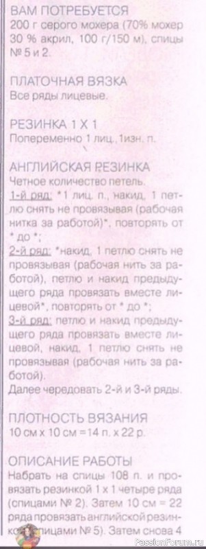 Накидка спицами из польского журнала. Описание