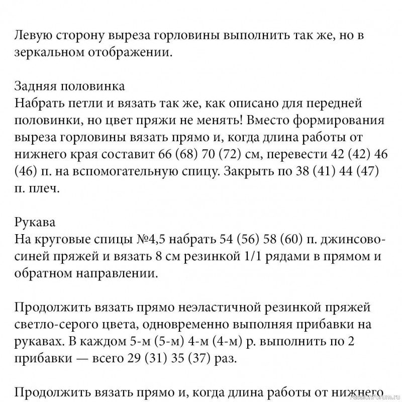 Мужской джемпер с двуцветным передом. Описание