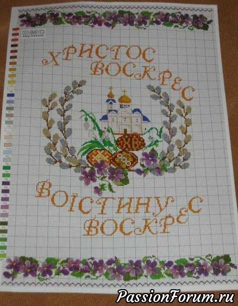 Пасхальный рушник. Схема 1
