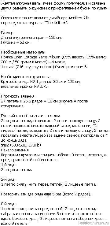 Ажурная шаль спицами. Описание и схема
