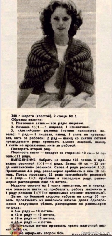 Накидка спицами из польского журнала. Описание