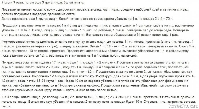 Носки узором "клубника". Схема