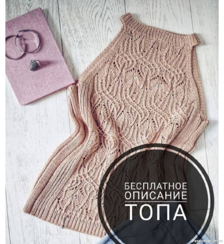 Нежный топ спицами. Описание