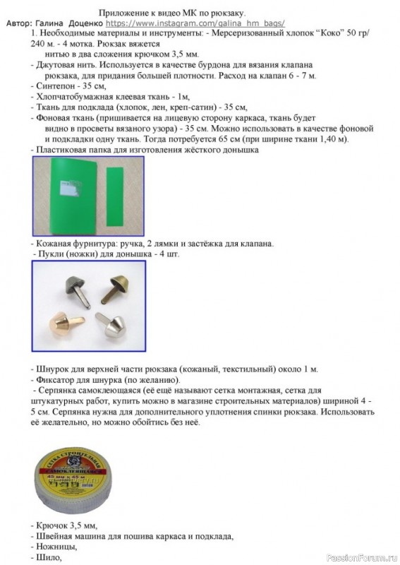 Лёгкий, стильный рюкзачок на лето. Описание