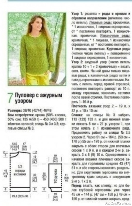 Мохеровый пуловер спицами. Описание