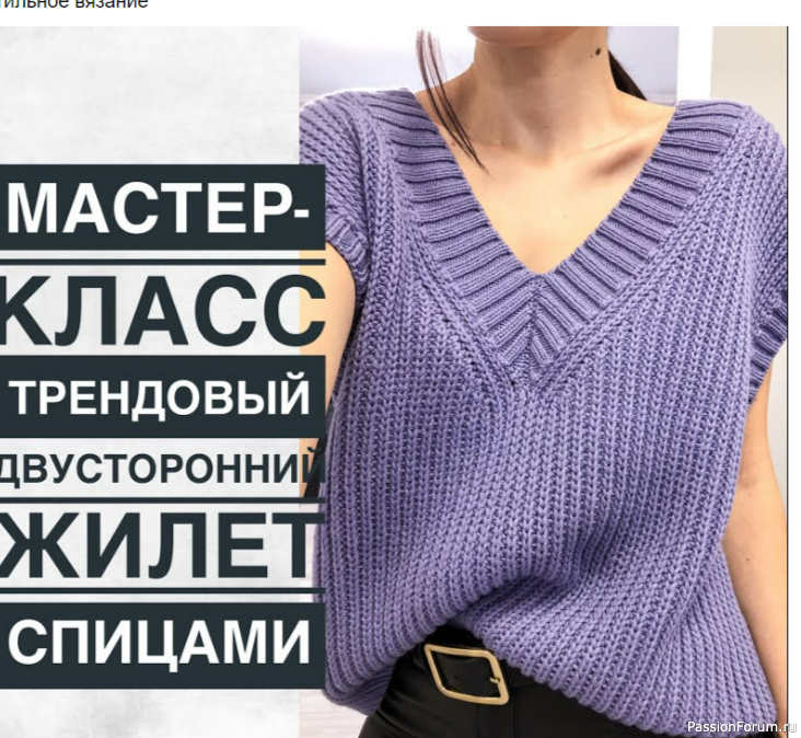 Двусторонний жилет узором "Полупатентная резинка". Видео МК