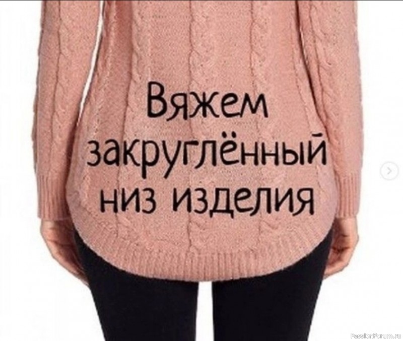 Как связать закруглённый низ изделия. Описание