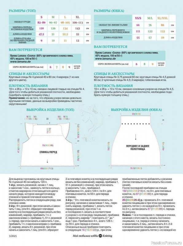 Комплект из топа и юбки