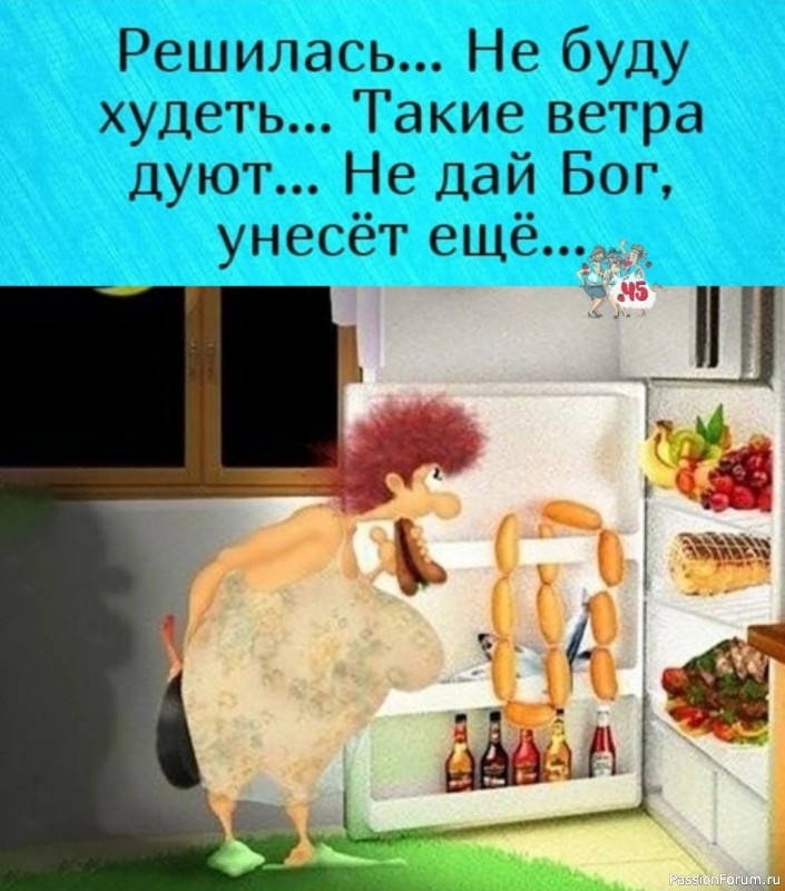 Худеть или не худеть???