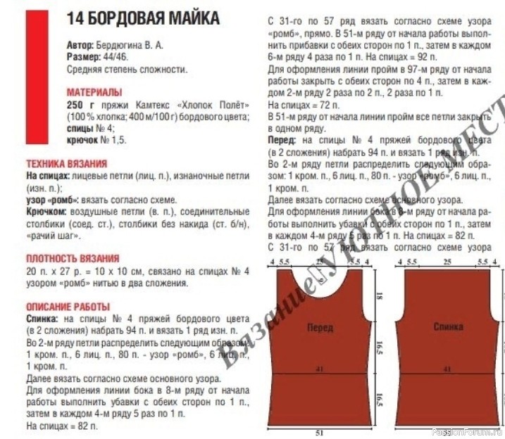 ​Топ-майка спицами. Описание