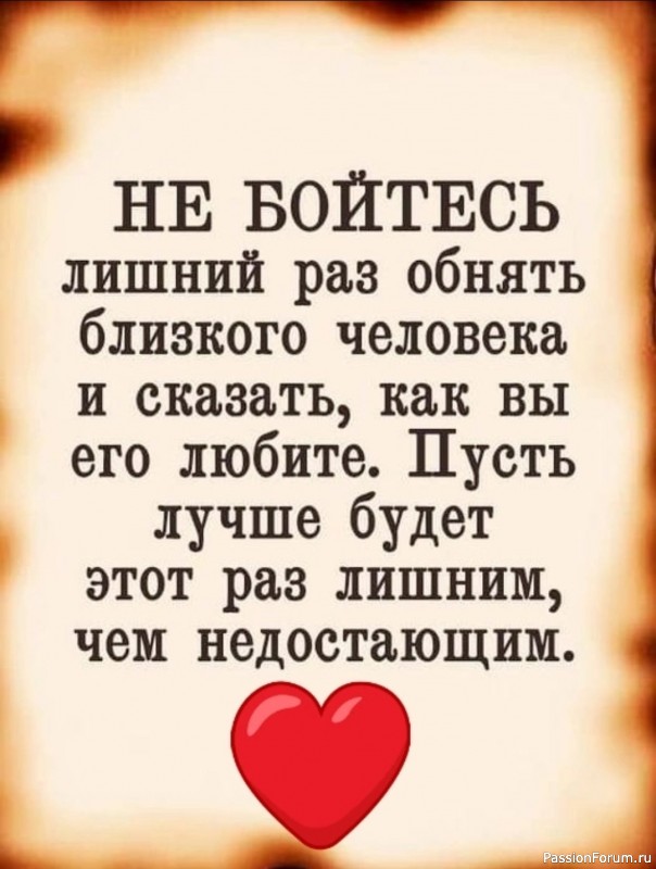 Не бойтесь! Чтобы потом не жалеть...