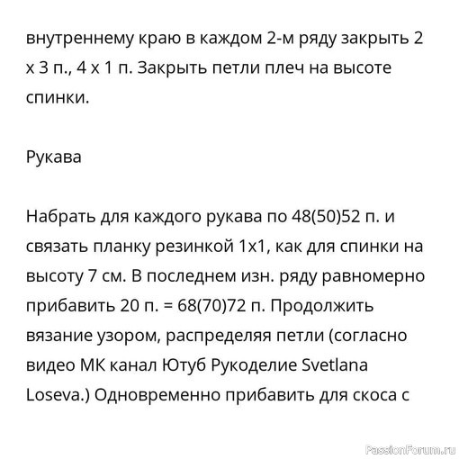 Джемпер вертикальными узорами. МК