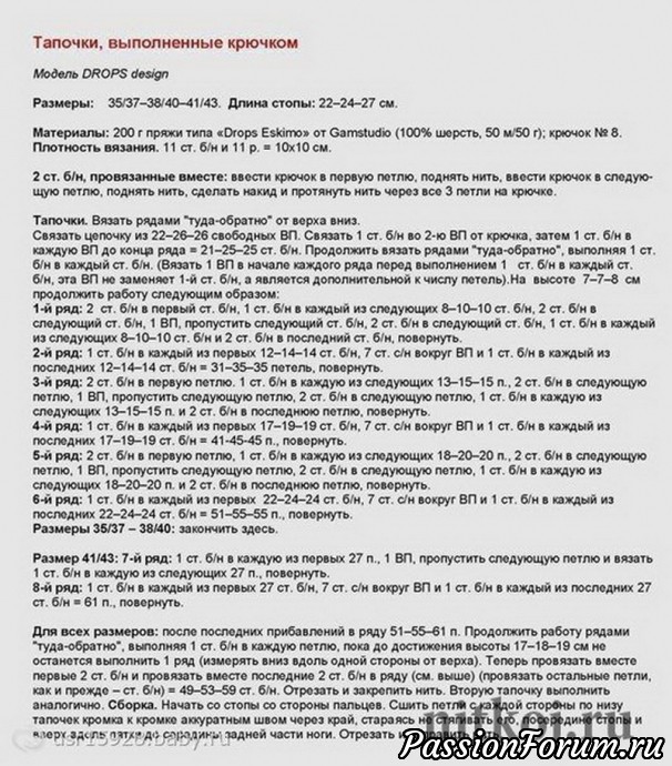 Сапожки крючком. Все гениальное - просто