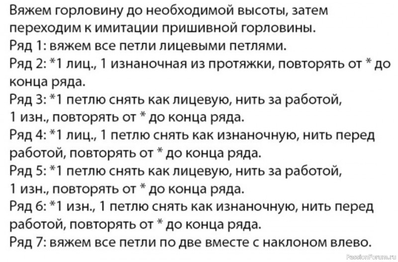 Как вязать горловину