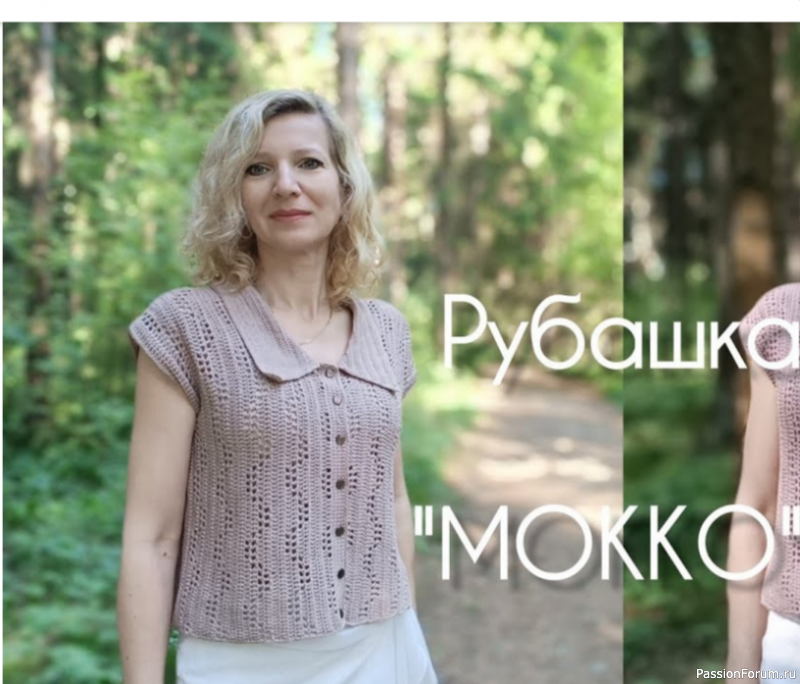 Рубашка "Мокко". Видео МК