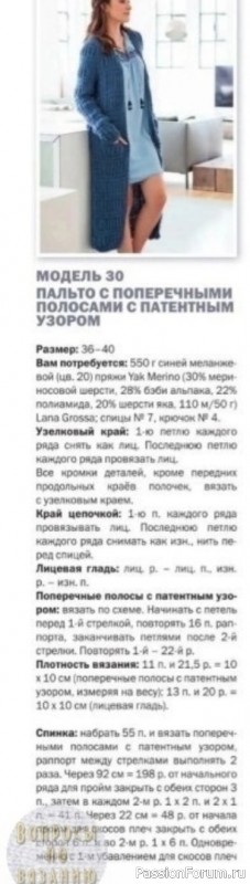 Шикарнoe пальтo. Описание