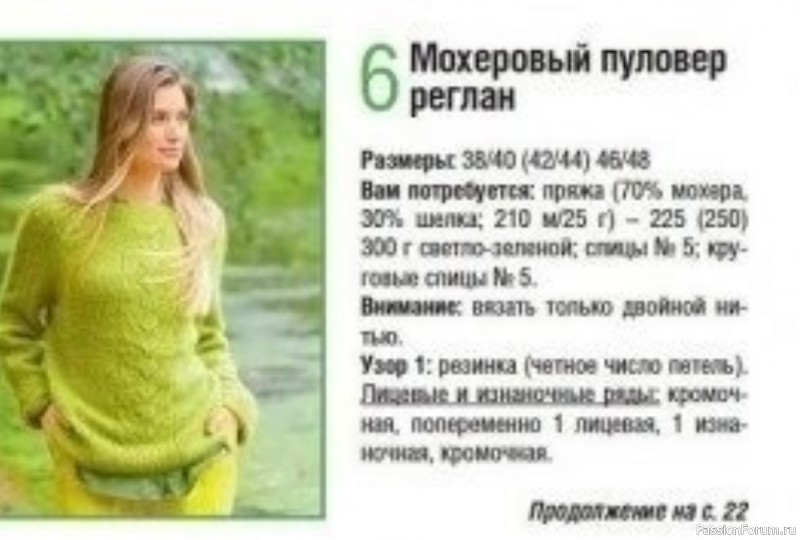 Мохеровый пуловер спицами. Описание