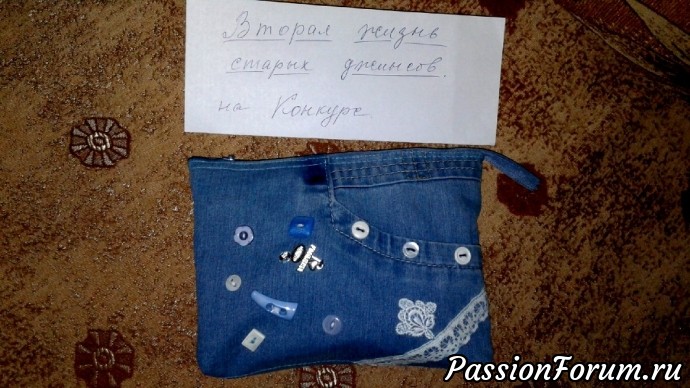 Вторая жизнь старых джинсов.