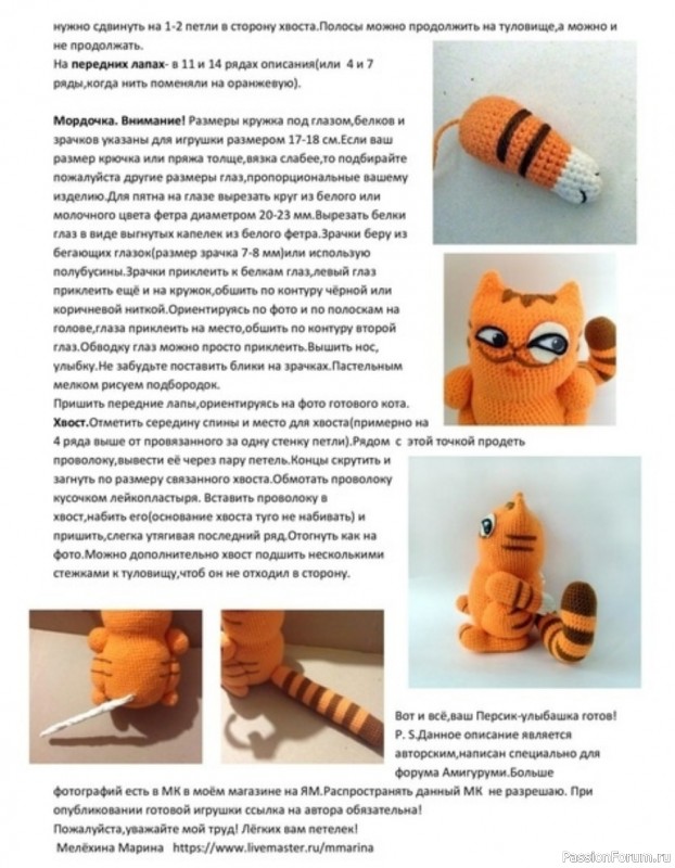 Кот Персик-улыбашка крючком. МК
