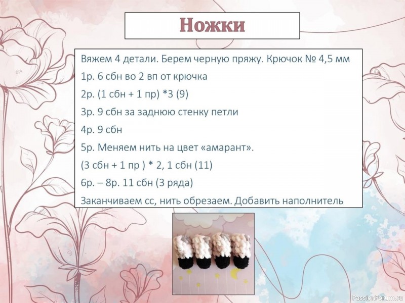 Корова крючком. Описание