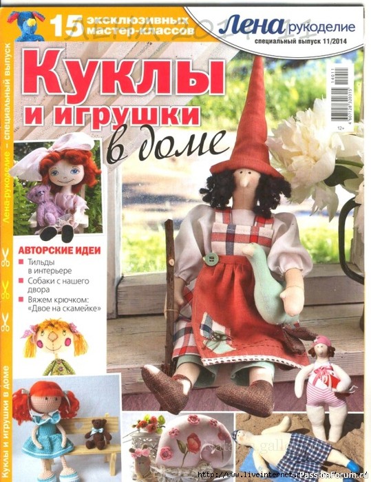 Куклы и игрушки в доме. Журнал &quot;Лена&quot; 11\2014