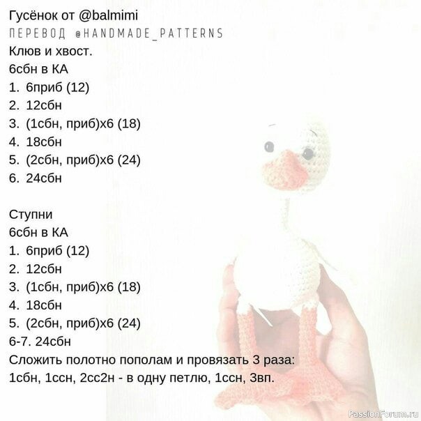 Гусенок. Описание