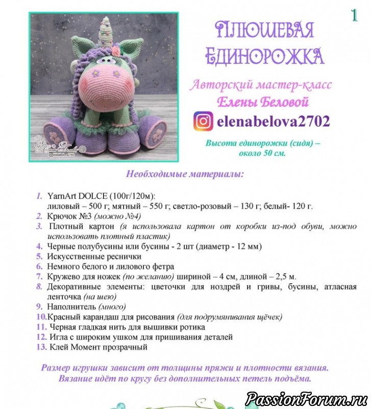 Плюшевая единорожка. МК Елены Беловой