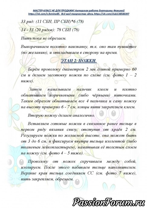 Совенок Кузя крючком. МК Екатерины Фоминой
