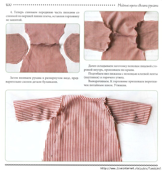 Журнал "Модные куклы своими руками"