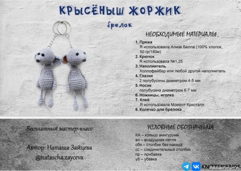 Крысёныш Жоржик крючком. МК