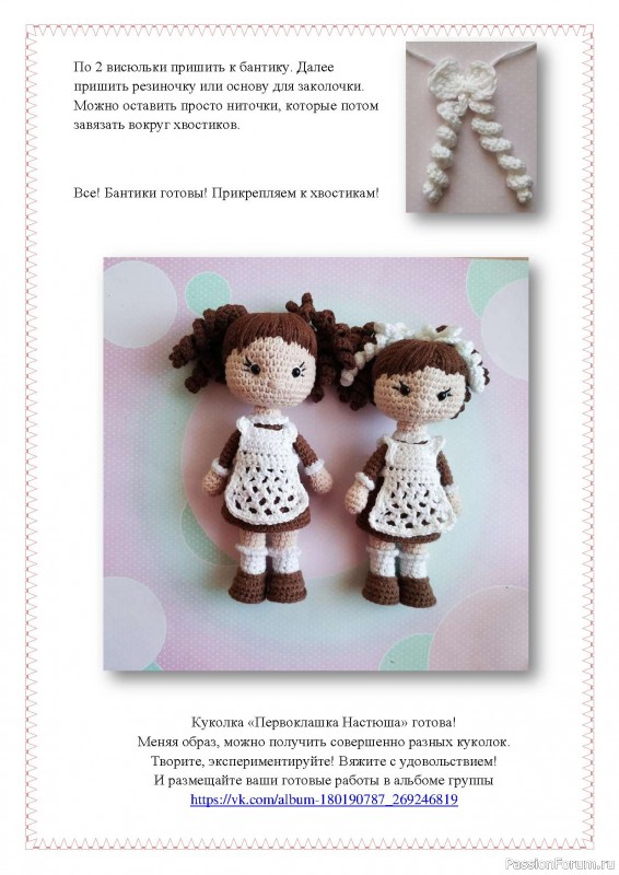 Первоклашка Настюша крючком. Описание