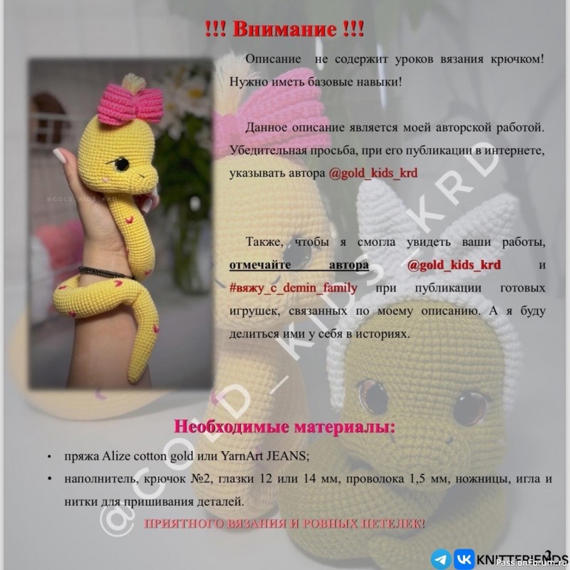 Змейка крючком. МК