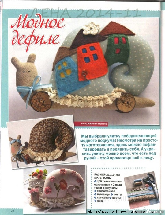 Куклы и игрушки в доме. Журнал "Лена" 11\2014