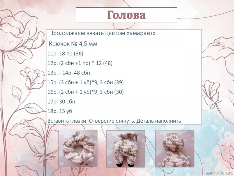 Корова крючком. Описание